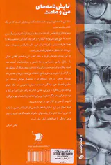 نمایش نامه های من و مامت